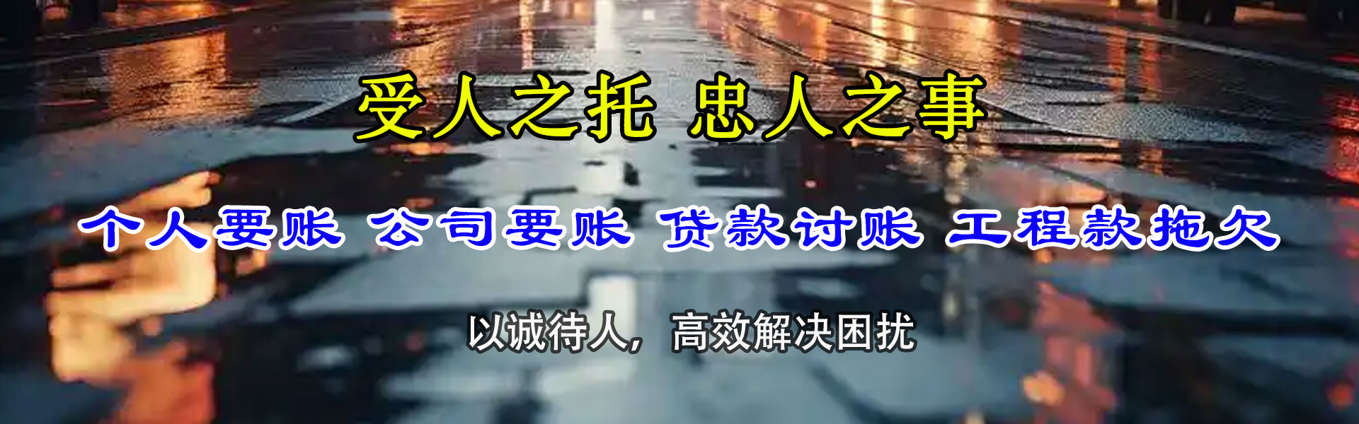 中山收债公司